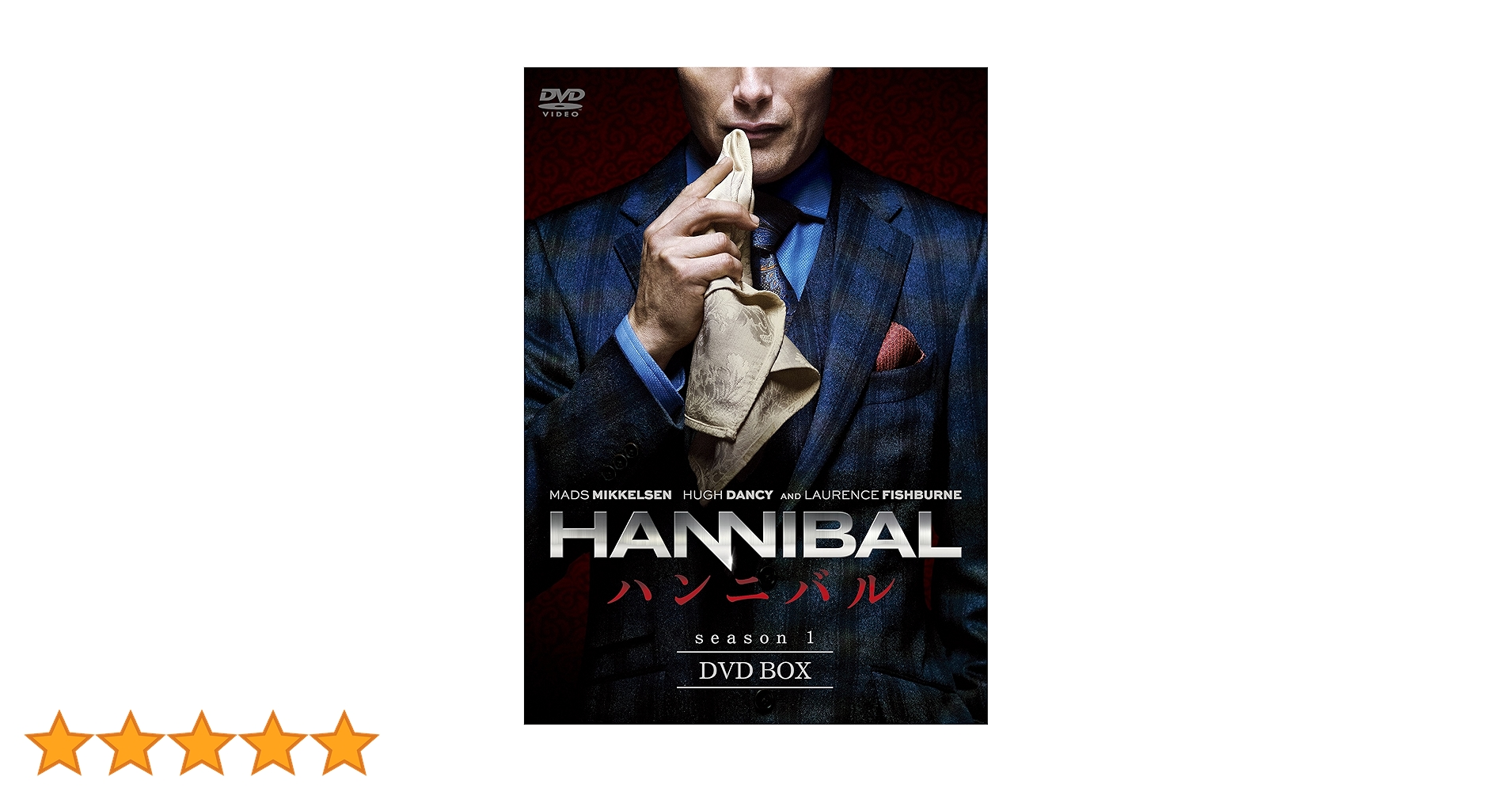 ハンニバル　ドラマDVD Amazon.co.jp: HANNIBAL／ハンニバル コンパクト DVD-BOX
